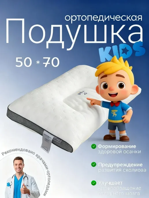 Подушка ортопедическая детская с эффектом памяти, черный