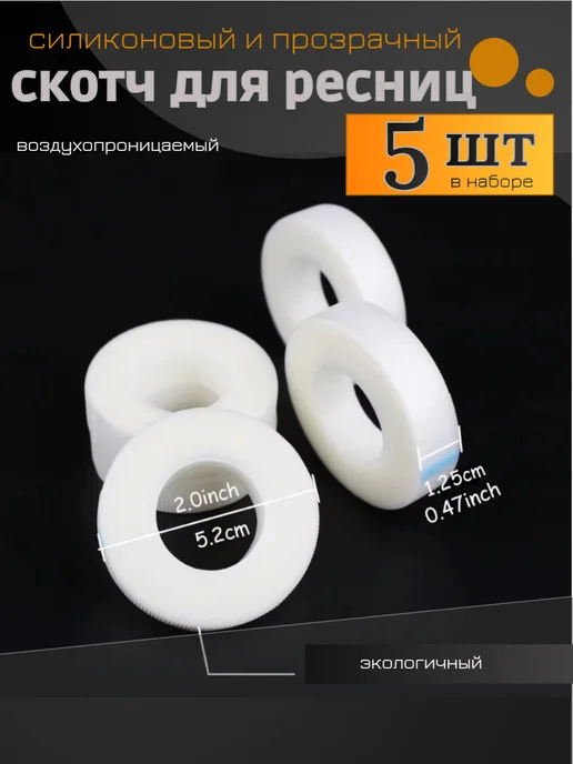 NOGOTKI Скотч для наращивания ресниц силиконовый перфорированный, вариант, фото 2
