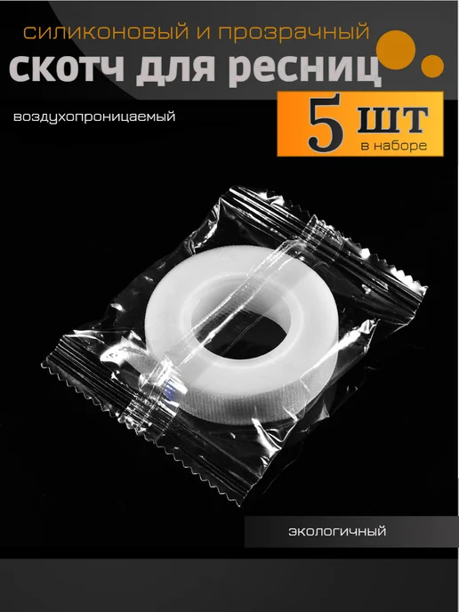 NOGOTKI Скотч для наращивания ресниц силиконовый перфорированный, вариант, фото 3
