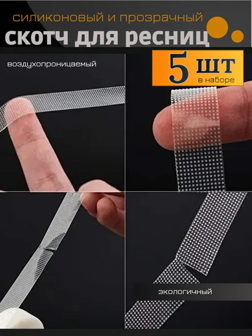 NOGOTKI Скотч для наращивания ресниц силиконовый перфорированный, вариант, фото 5