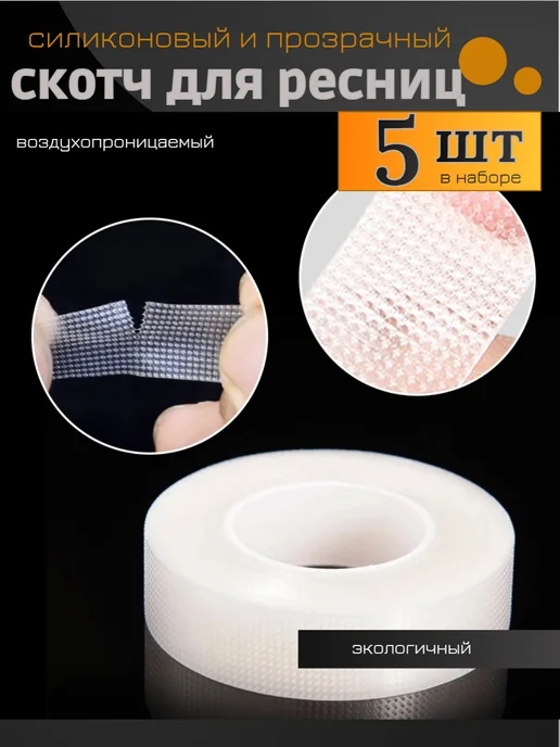 NOGOTKI Скотч для наращивания ресниц силиконовый перфорированный, вариант, фото 6