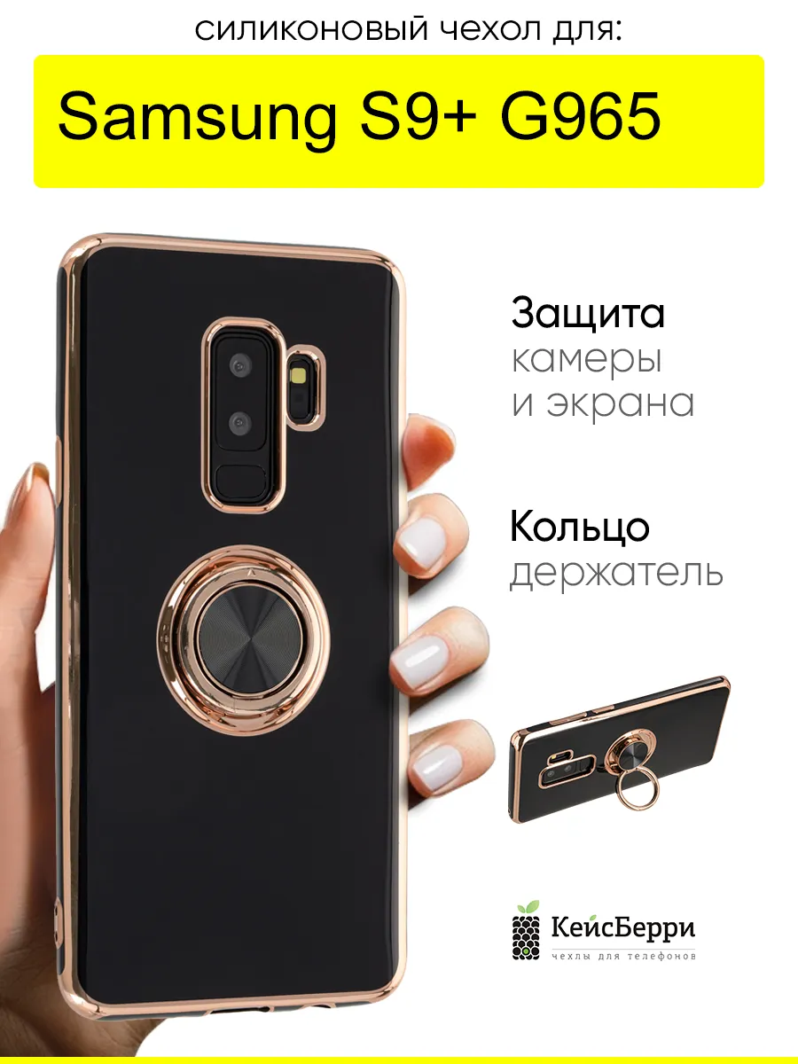 Чехол для Samsung Galaxy S9+ G965, серия Ring case