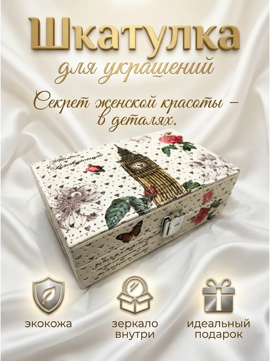 Шкатулка для украшений с зеркалом подарочная для девочек