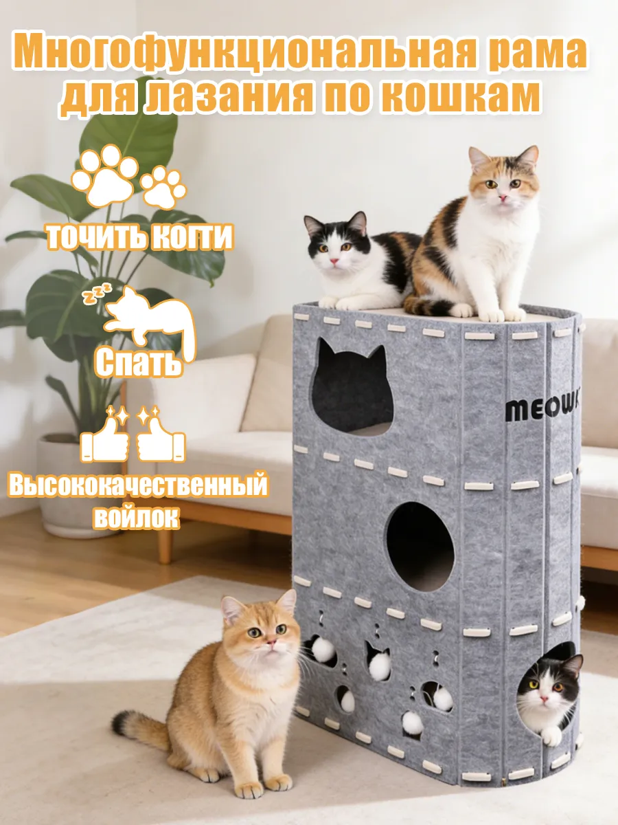 Домик для кошки с когтеточкой 3-й этаж