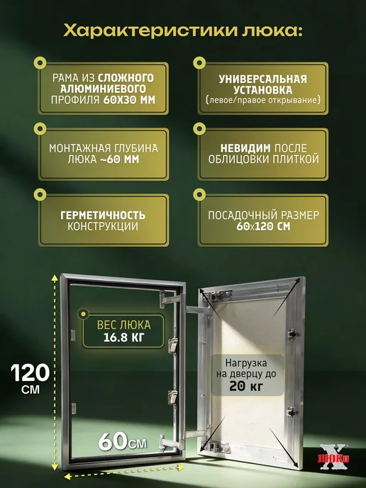 X-LUKI Люк ревизионный под плитку 25*50 см Визит-М сантехнический, 60x120 см, фото 3