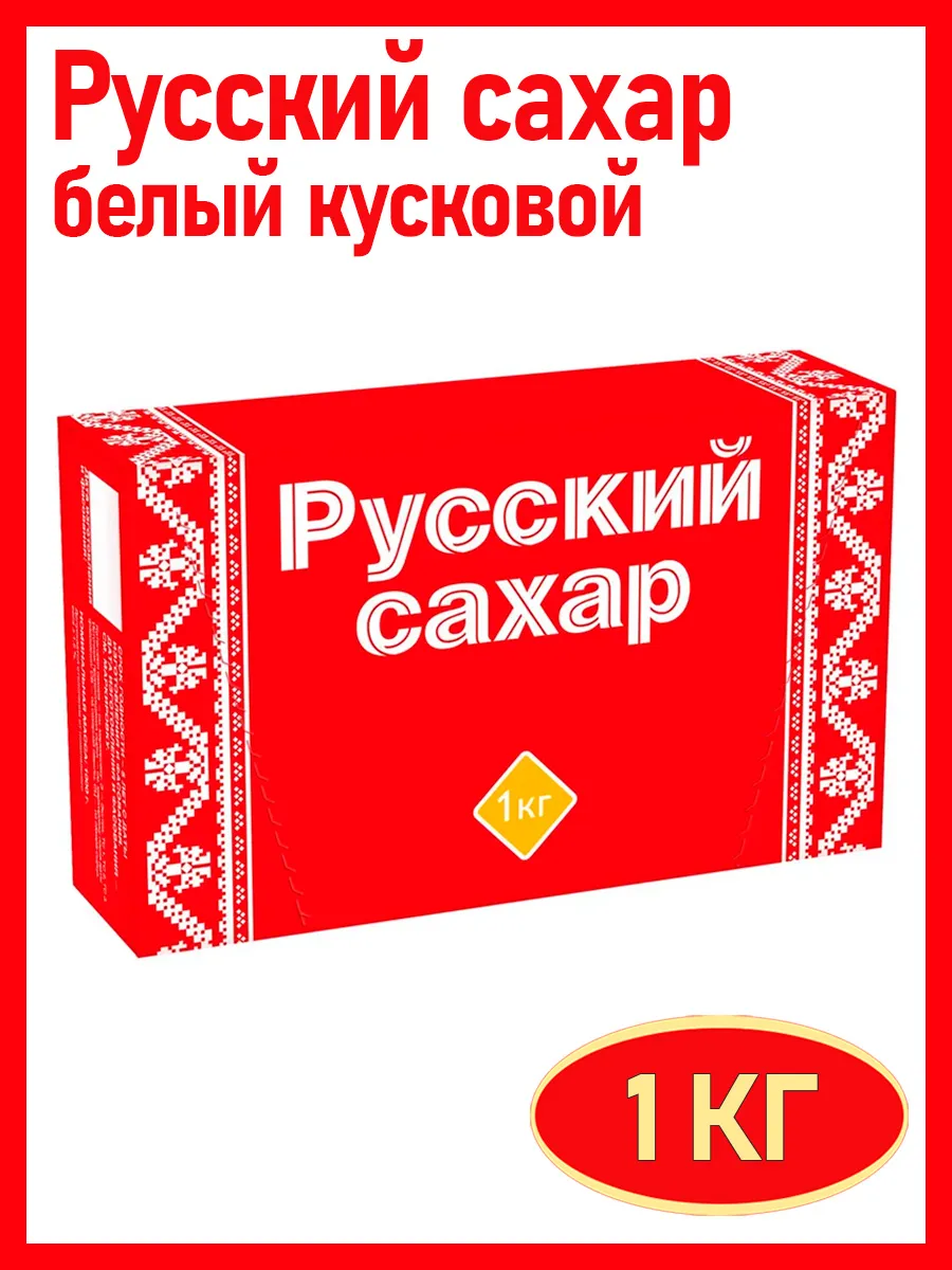 Сахар белый кусковой, 1 кг