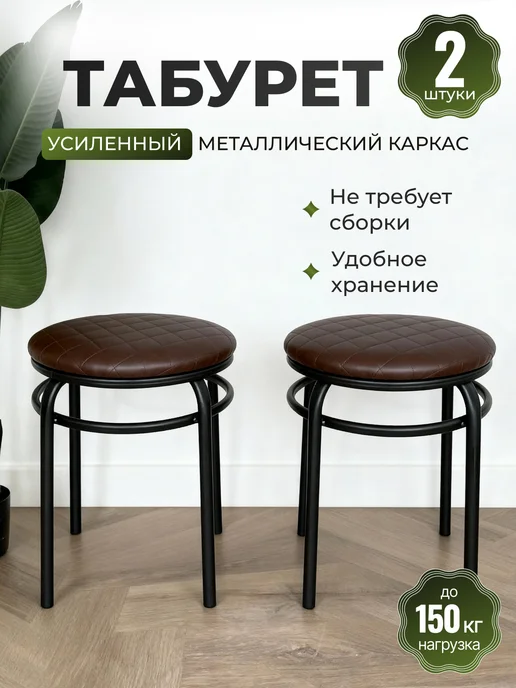 Хамдеев А.Р. Табурет для кухни 2 шт, 2 шт