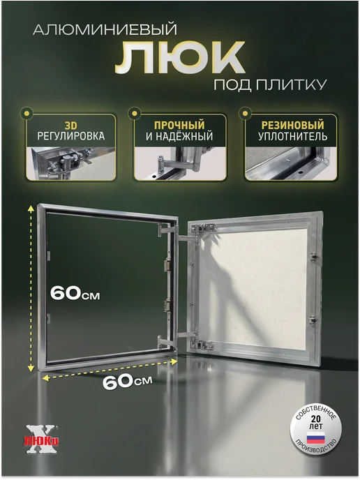 X-LUKI Люк ревизионный под плитку 25*50 см Визит-М сантехнический, 60x60 см, фото 2