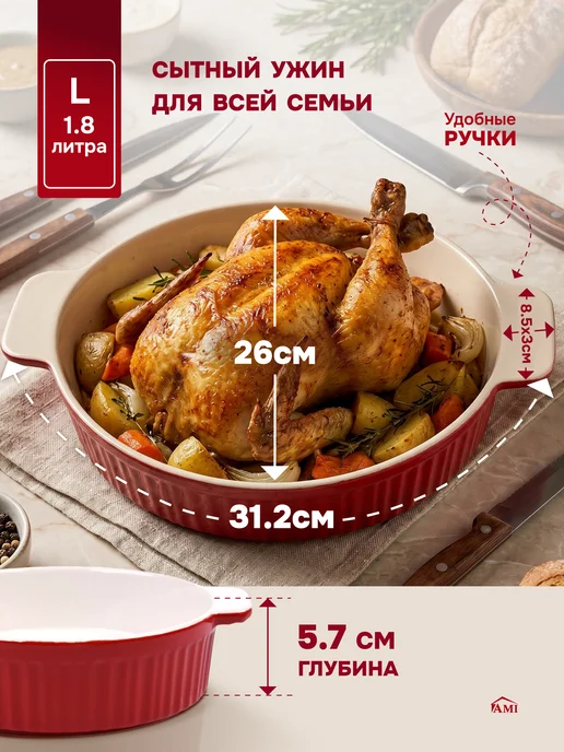 AMI Набор форм для запекания и выпечки керамические круглые, красный, фото 4