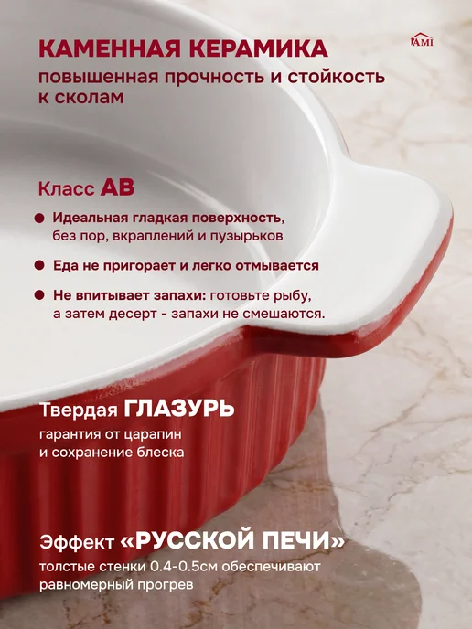 AMI Набор форм для запекания и выпечки керамические круглые, красный, фото 6