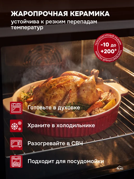 AMI Набор форм для запекания и выпечки керамические круглые, красный, фото 8