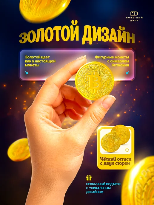 Монетный двор Шоко монеты Биткоин в мешочке 24шт, 24 шт, фото 2