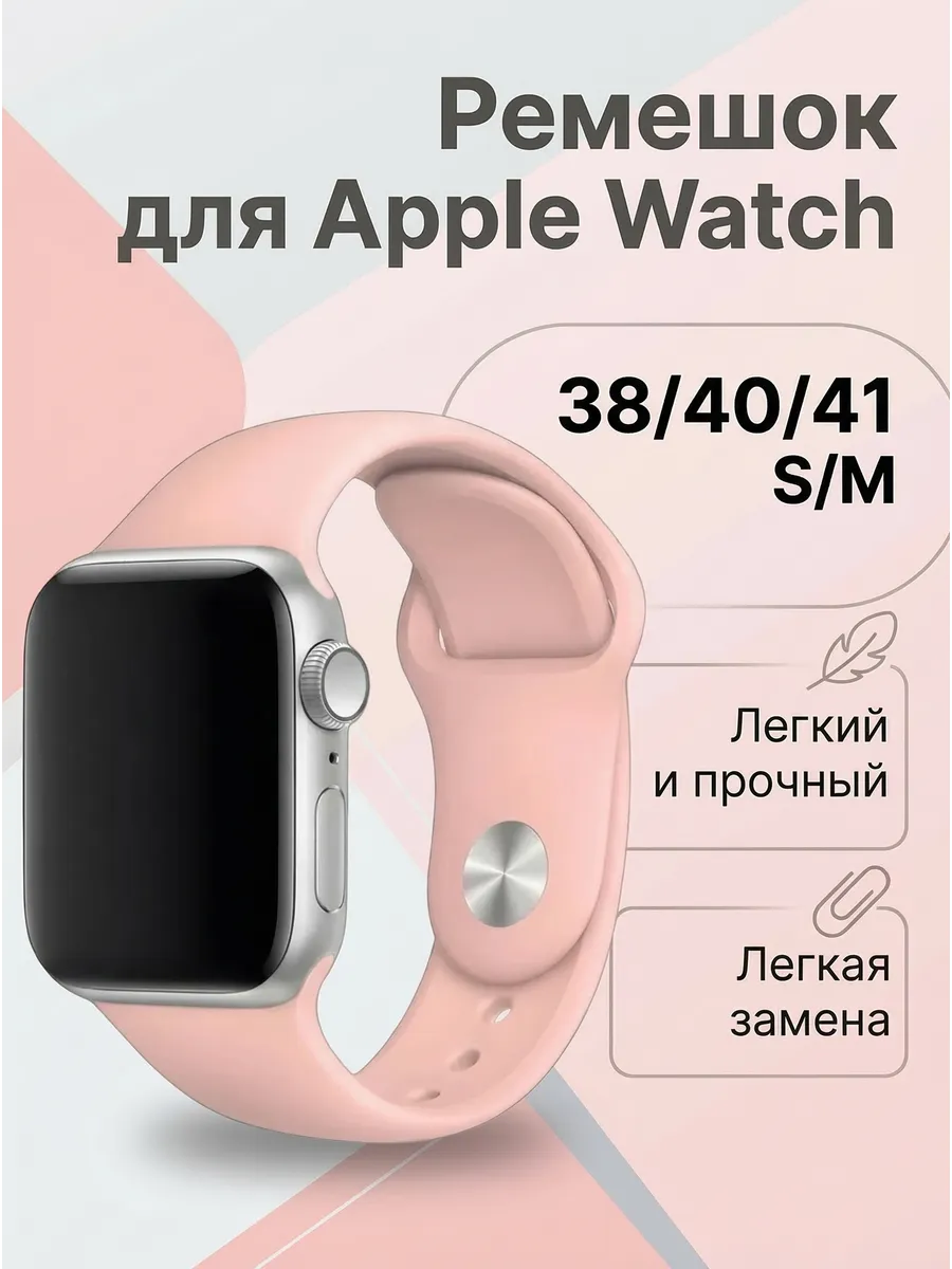 Ремешок для apple watch силиконовый 38 40 41 мм