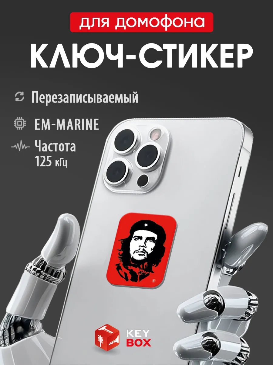 Ключ-стикер для домофона на телефон, Em-marine.