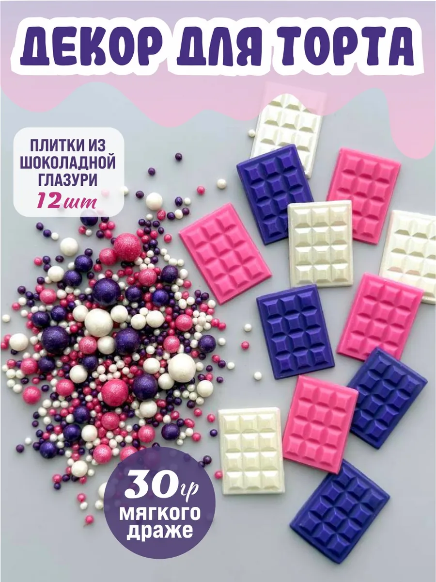 Украшение для торта съедобное