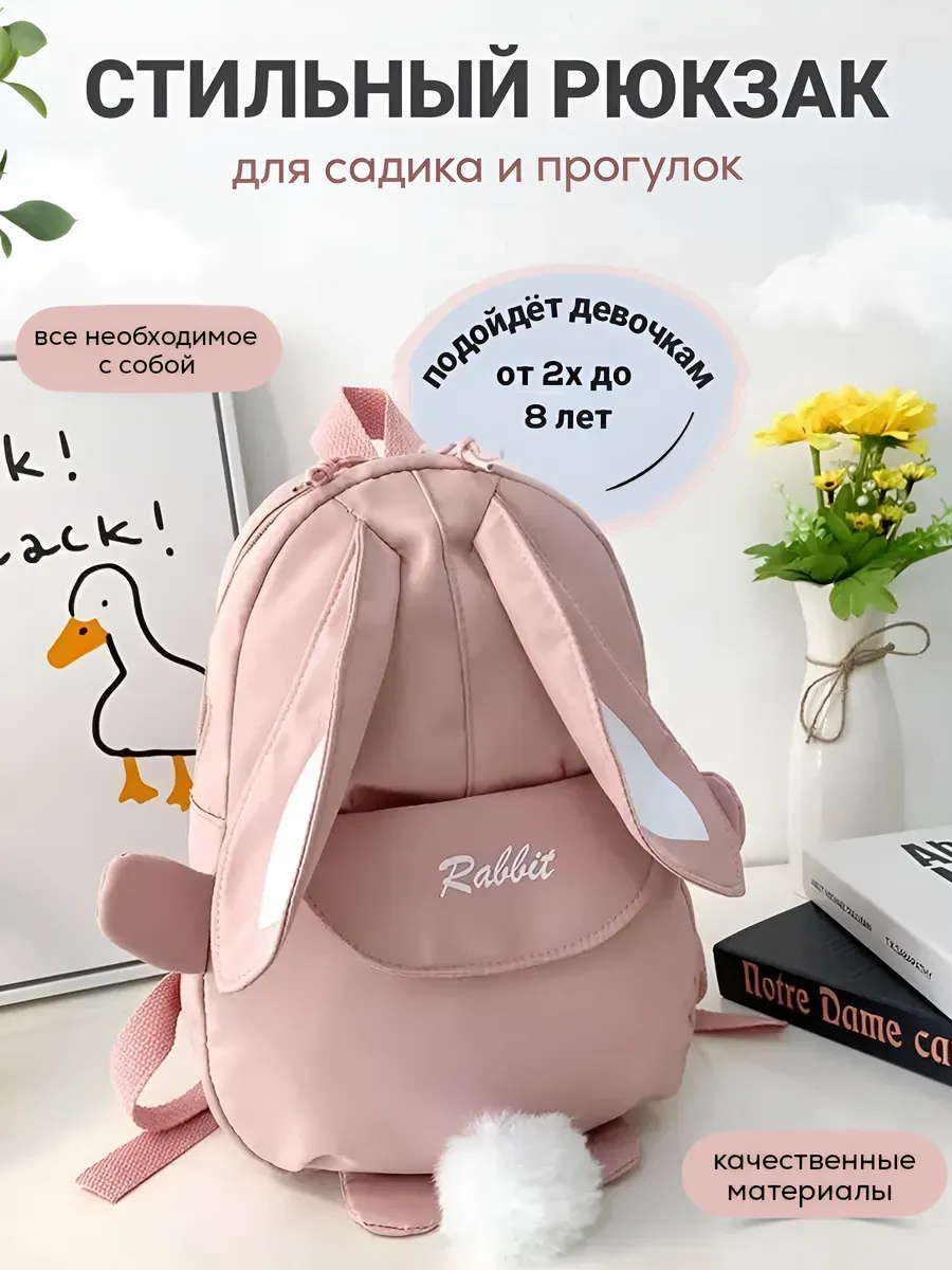 Рюкзак детский в садик