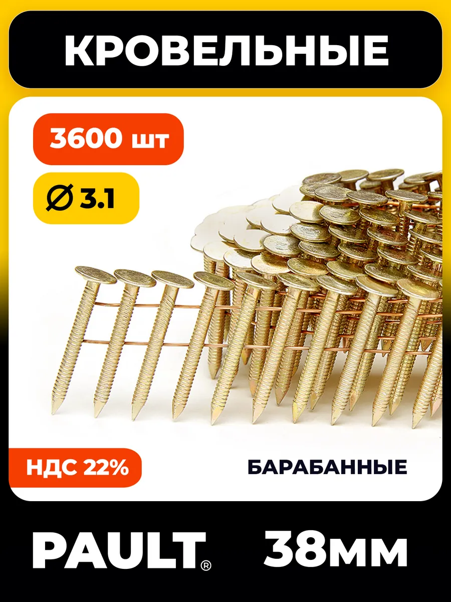 Кровельные барабанные гвозди 3.1 x 38 мм RiEG (3600 шт)