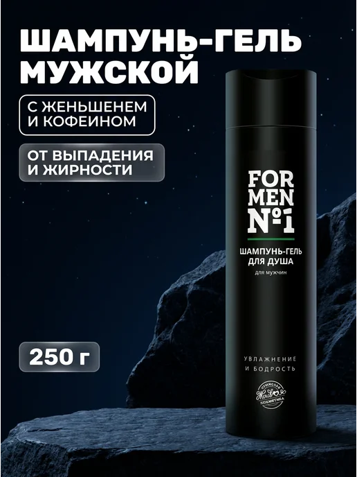 царство ароматов Бессульфатный шампунь для мужчин с кофеином 250г, 250 г