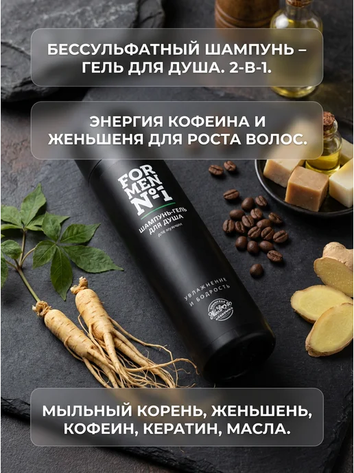 царство ароматов Бессульфатный шампунь для мужчин с кофеином 250г, 250 г, фото 2