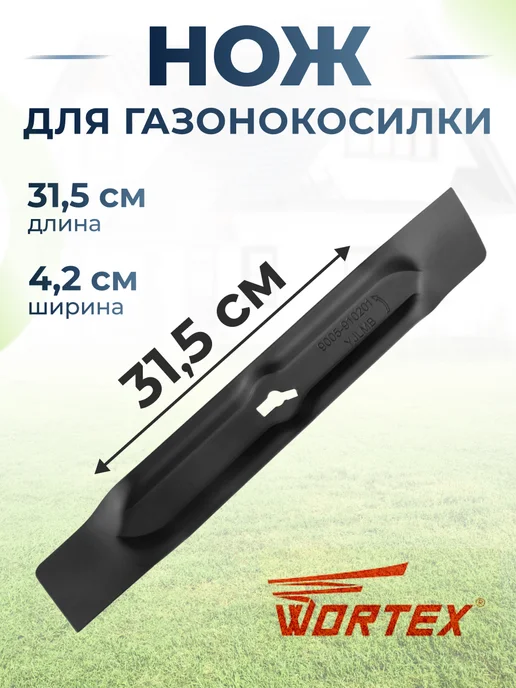 wortex Нож металлический для газонокосилки 43 см, 31 5