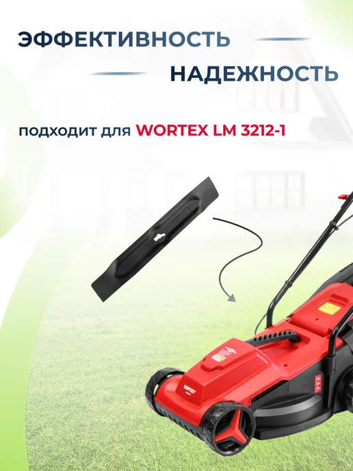 wortex Нож металлический для газонокосилки 43 см, 31 5, фото 2