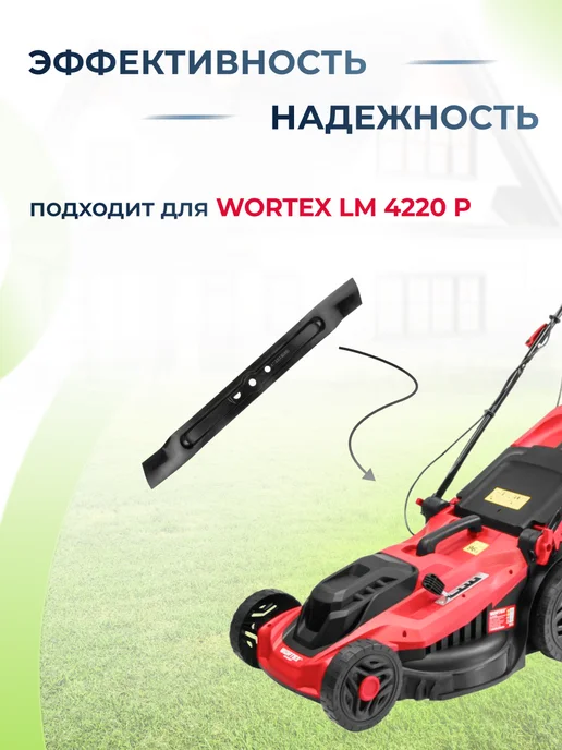 wortex Нож металлический для газонокосилки 43 см, 43, фото 2