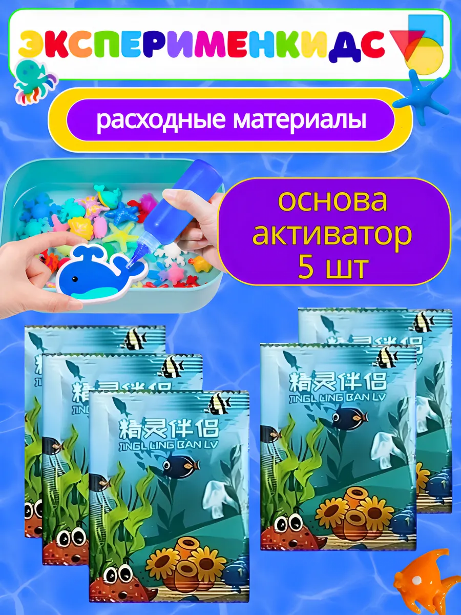 расходники для набора, порошок 5 шт