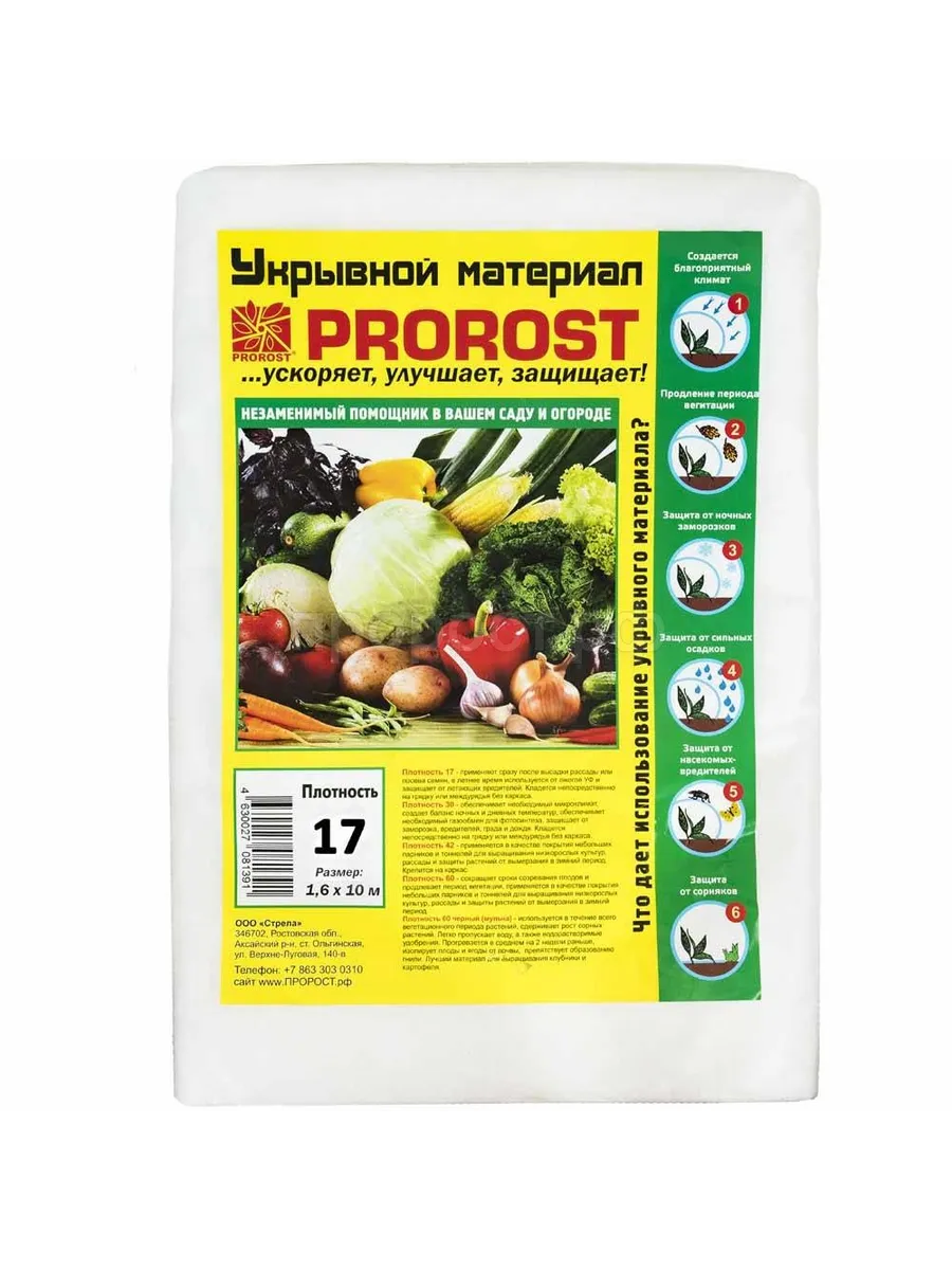 Укрывной материал Агро Спанбонд 17мкр 1,6*10м