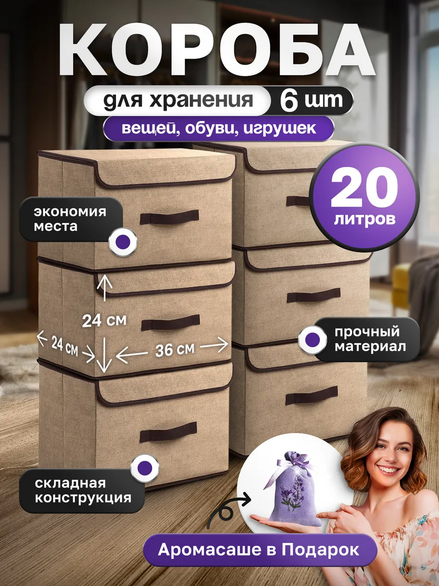 Коробки для хранения с крышкой