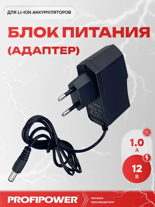 PROFIPOWER Зарядное устройство для Li-ion аккумуляторов 12В, 1А, черный