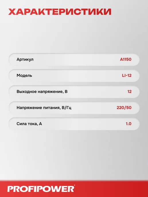 PROFIPOWER Зарядное устройство для Li-ion аккумуляторов 12В, 1А, черный, фото 2