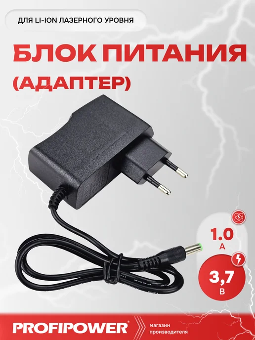 PROFIPOWER Зарядное устройство для Li-ion аккумуляторов 3.7В, 1А, черный