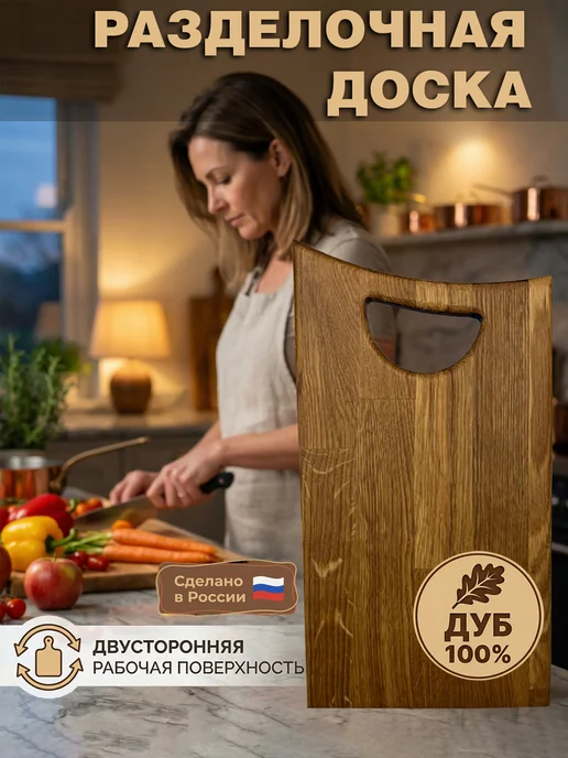 Доска разделочная из Дуба, коричневый, фото 2