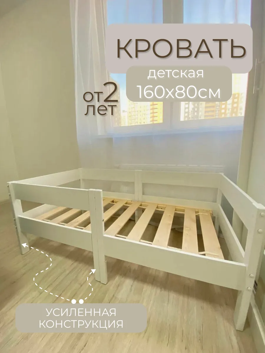 Кровать детская из массива березы для малыша с 3 лет.