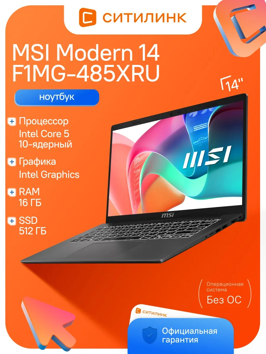 Ноутбук Modern 14 F1MG-485XRU Core 5 120U 16Gb SSD512Gb 14"
