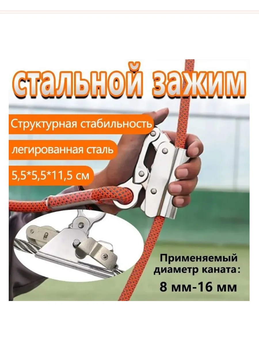 Альпинистский зажим для страховки