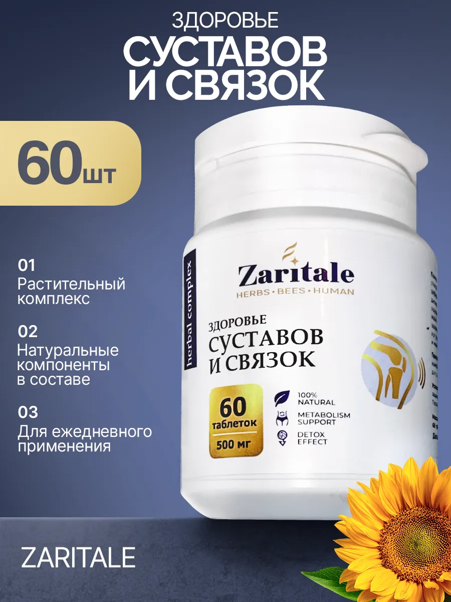 Комплекс для суставов и связок