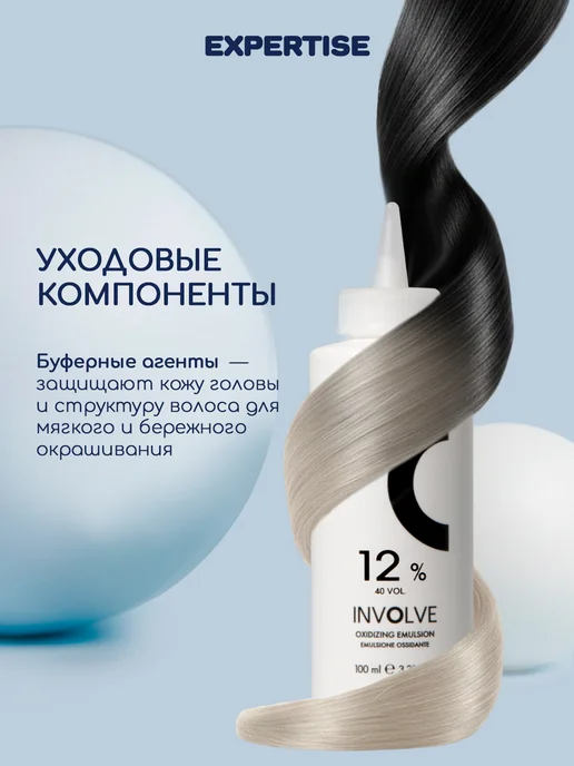 KEZY Окисляющая эмульсия 12%, 100 мл INVOLVE Oxy 40vol, 100 мл, фото 3