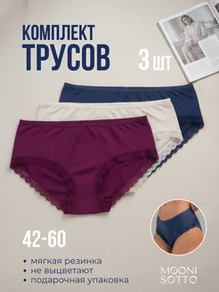 Трусы слипы женские кружевные с высокой посадкой набор