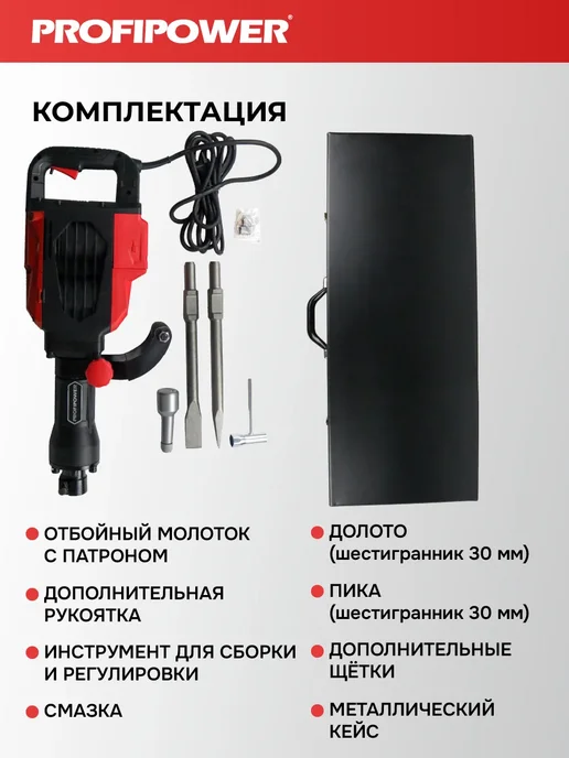 PROFIPOWER Отбойный молоток электрический ОМ-2000, черный, фото 2