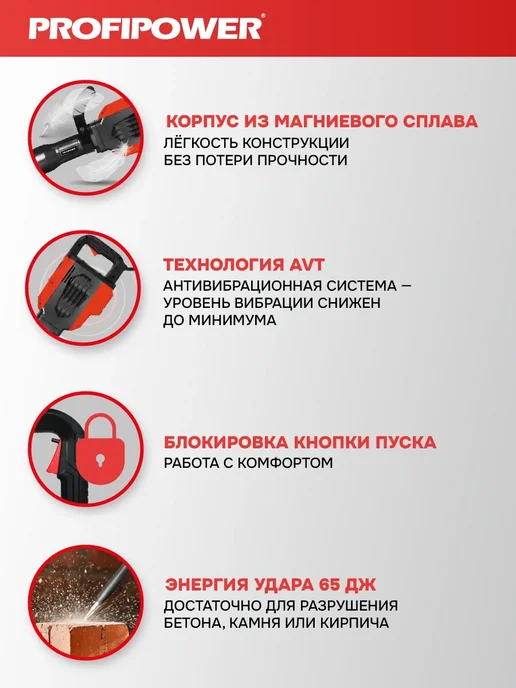 PROFIPOWER Отбойный молоток электрический ОМ-2000, черный, фото 5