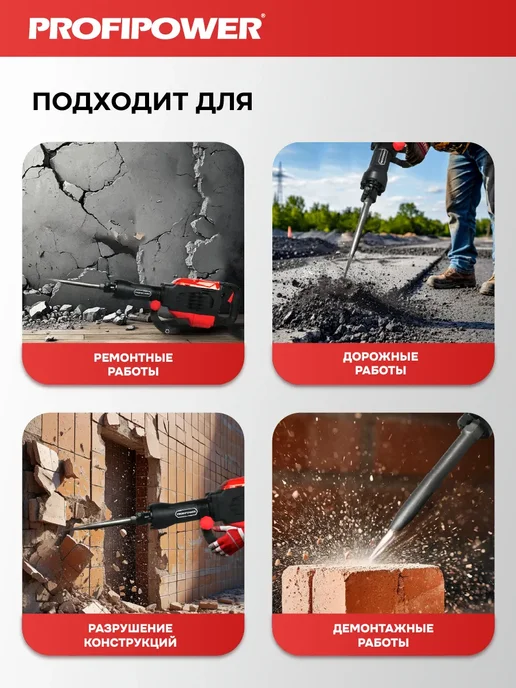 PROFIPOWER Отбойный молоток электрический ОМ-2000, черный, фото 7