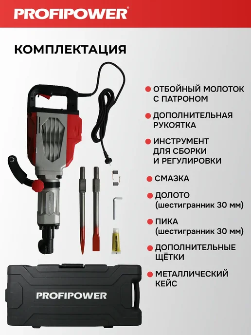 PROFIPOWER Отбойный молоток электрический ОМ-2500, черный, фото 2