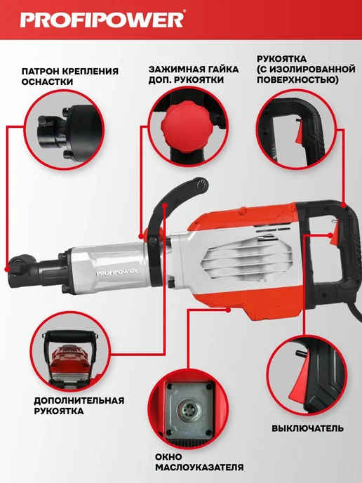 PROFIPOWER Отбойный молоток электрический ОМ-2500, черный, фото 4