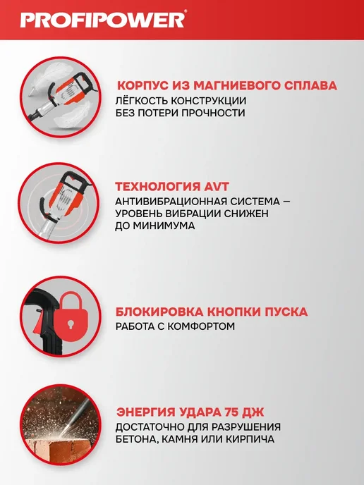 PROFIPOWER Отбойный молоток электрический ОМ-2500, черный, фото 5