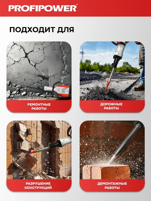 PROFIPOWER Отбойный молоток электрический ОМ-2500, черный, фото 6