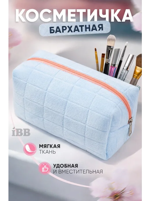 IBB Косметичка бархатная для косметики пенал органайзер, голубой