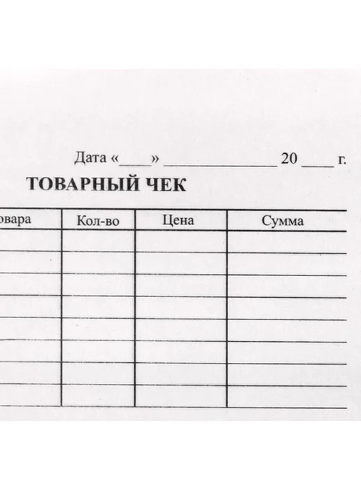 Товарный чек 1000 листов, Бланк бухгалтерский Товарный чек, А6, 10 штук по 100 листов, 97x134, фото 2