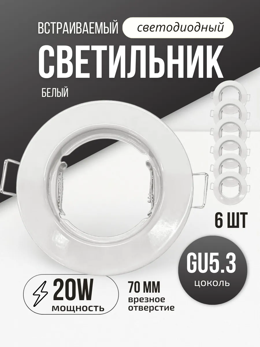 Точечный светильник потолочный встраиваемый натяжной GU5.3