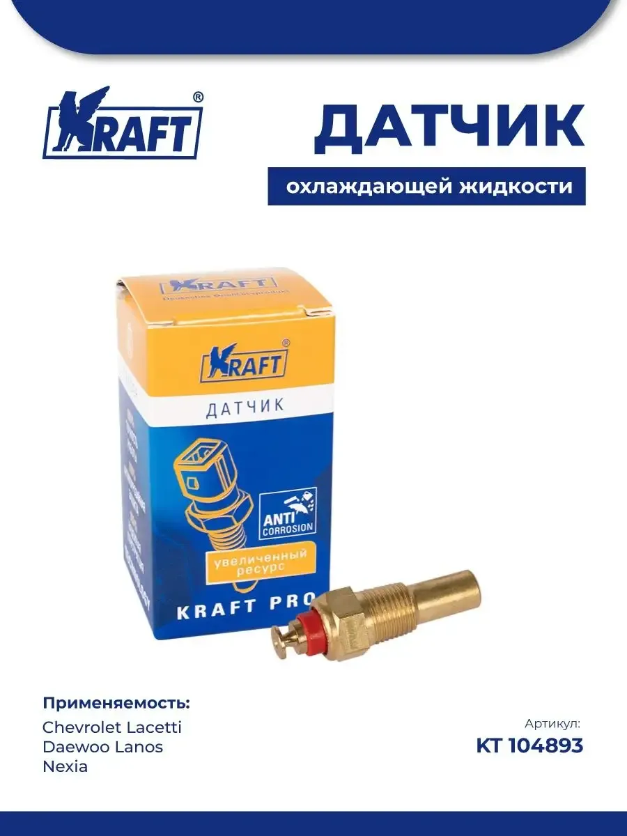 Датчик температуры ОЖ для а м Chevrolet Lacetti Daewoo Nexia